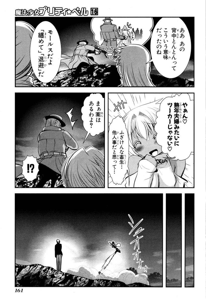 Mahou Shoujo Pretty Bell Chapter 63 27ページ