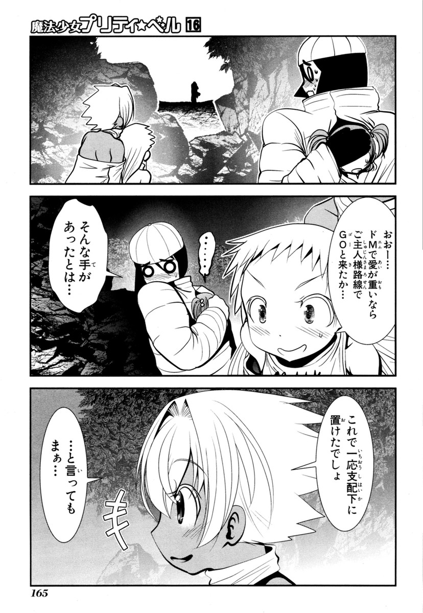 Mahou Shoujo Pretty Bell Chapter 63 31ページ