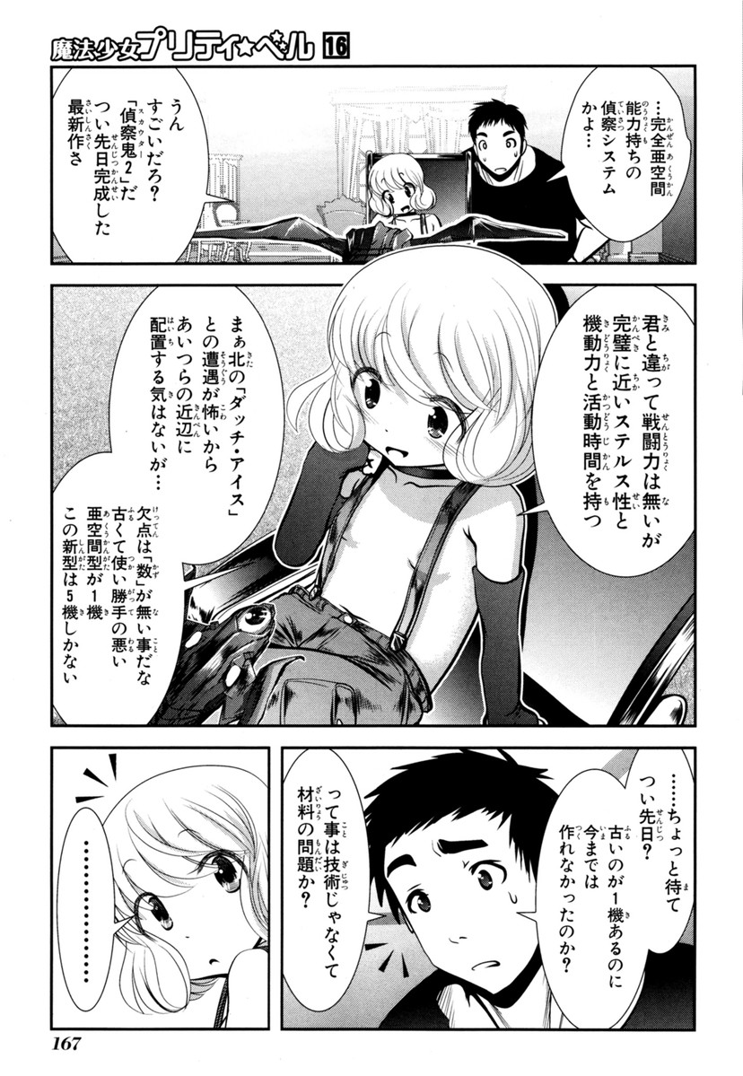 Mahou Shoujo Pretty Bell Chapter 63 33ページ