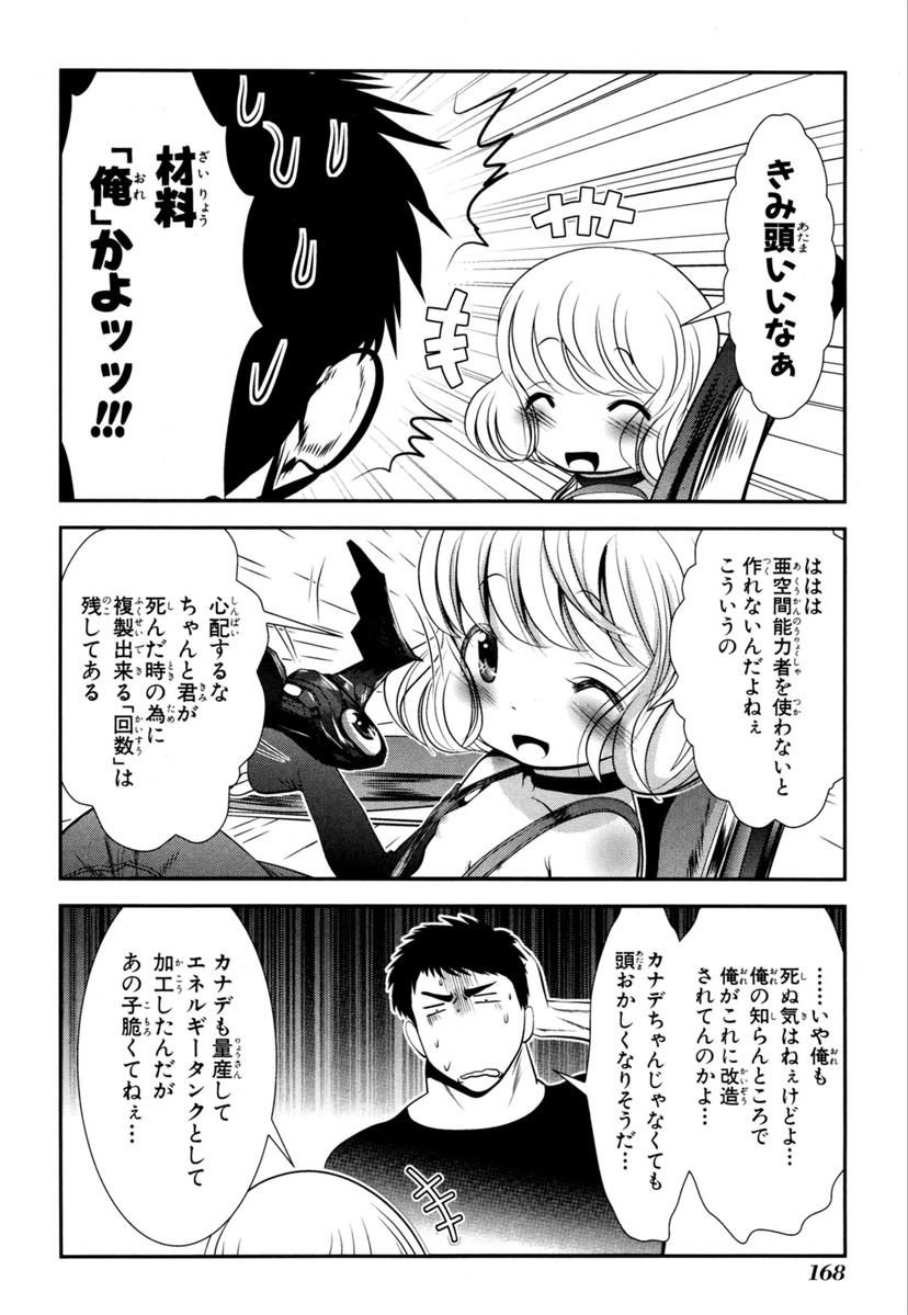 Mahou Shoujo Pretty Bell Chapter 63 34ページ