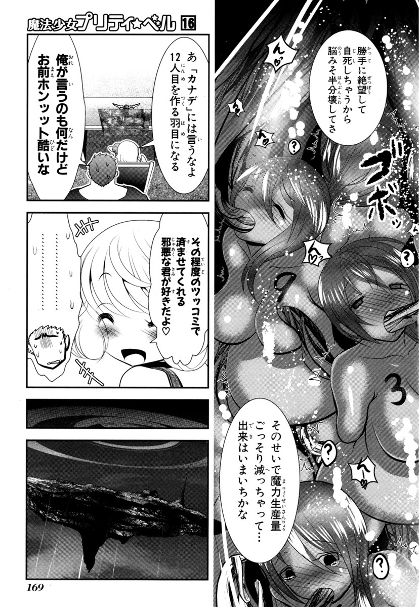 Mahou Shoujo Pretty Bell Chapter 63 35ページ
