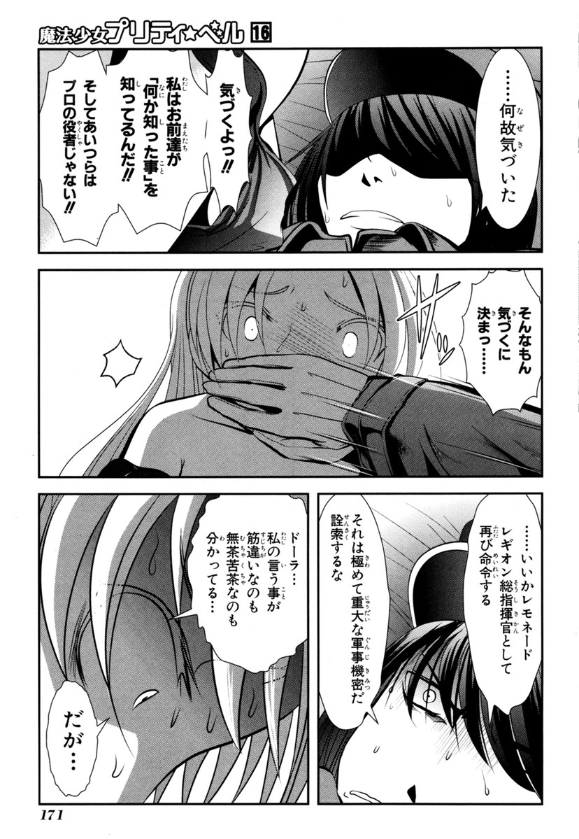 Mahou Shoujo Pretty Bell Chapter 63 37ページ