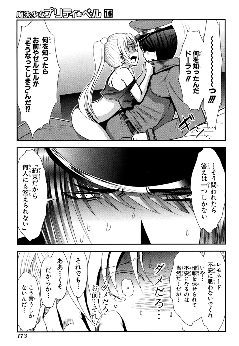 Mahou Shoujo Pretty Bell Chapter 63 39ページ