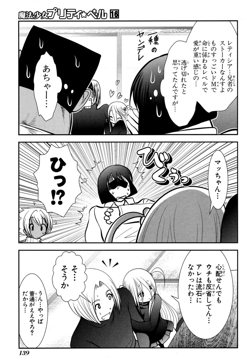 Mahou Shoujo Pretty Bell Chapter 63 5ページ