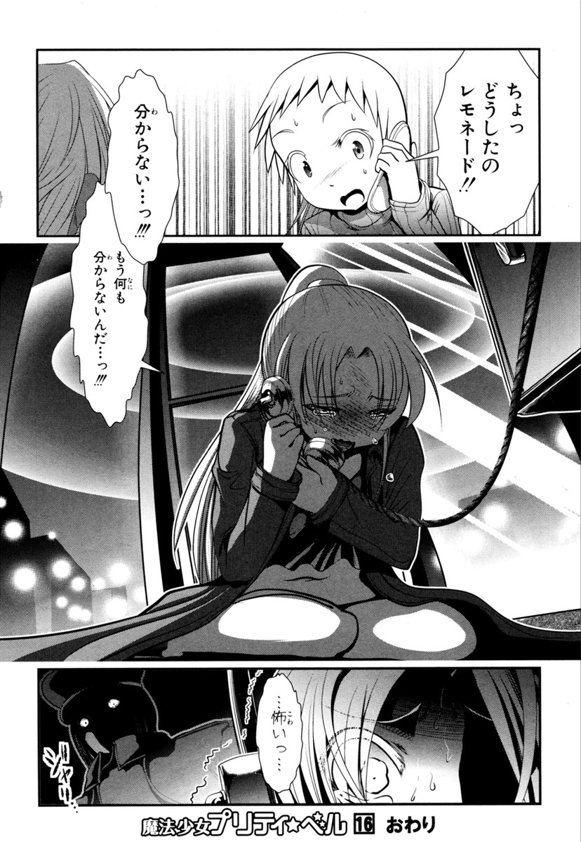 Mahou Shoujo Pretty Bell Chapter 63 42ページ