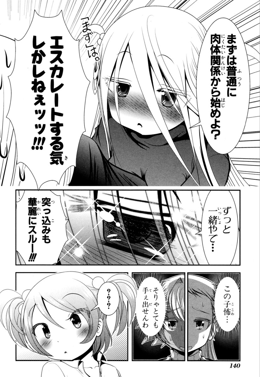 Mahou Shoujo Pretty Bell Chapter 63 6ページ
