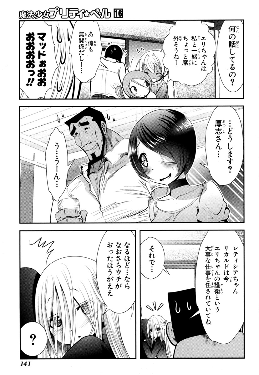 Mahou Shoujo Pretty Bell Chapter 63 7ページ