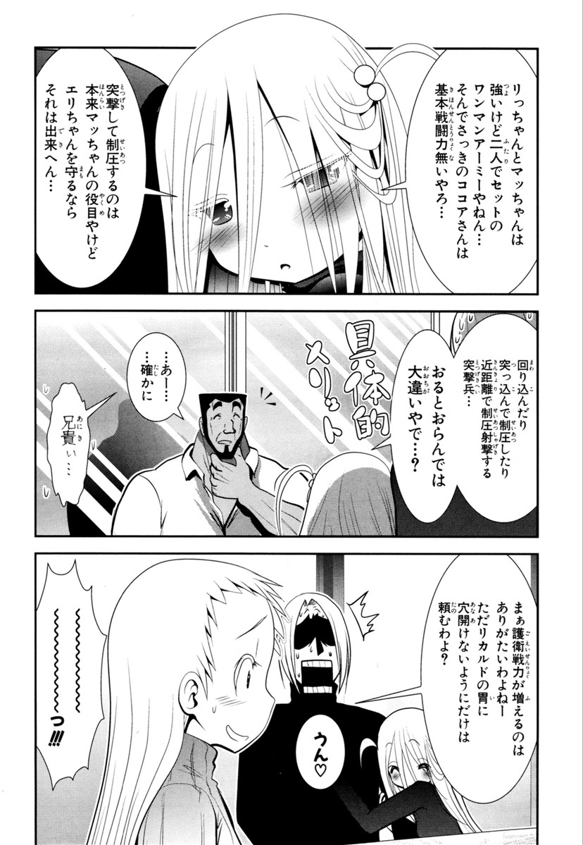Mahou Shoujo Pretty Bell Chapter 63 8ページ