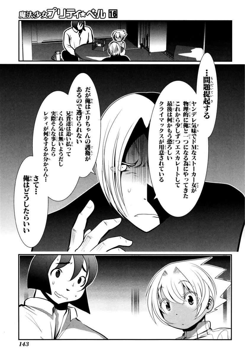 Mahou Shoujo Pretty Bell Chapter 63 9ページ