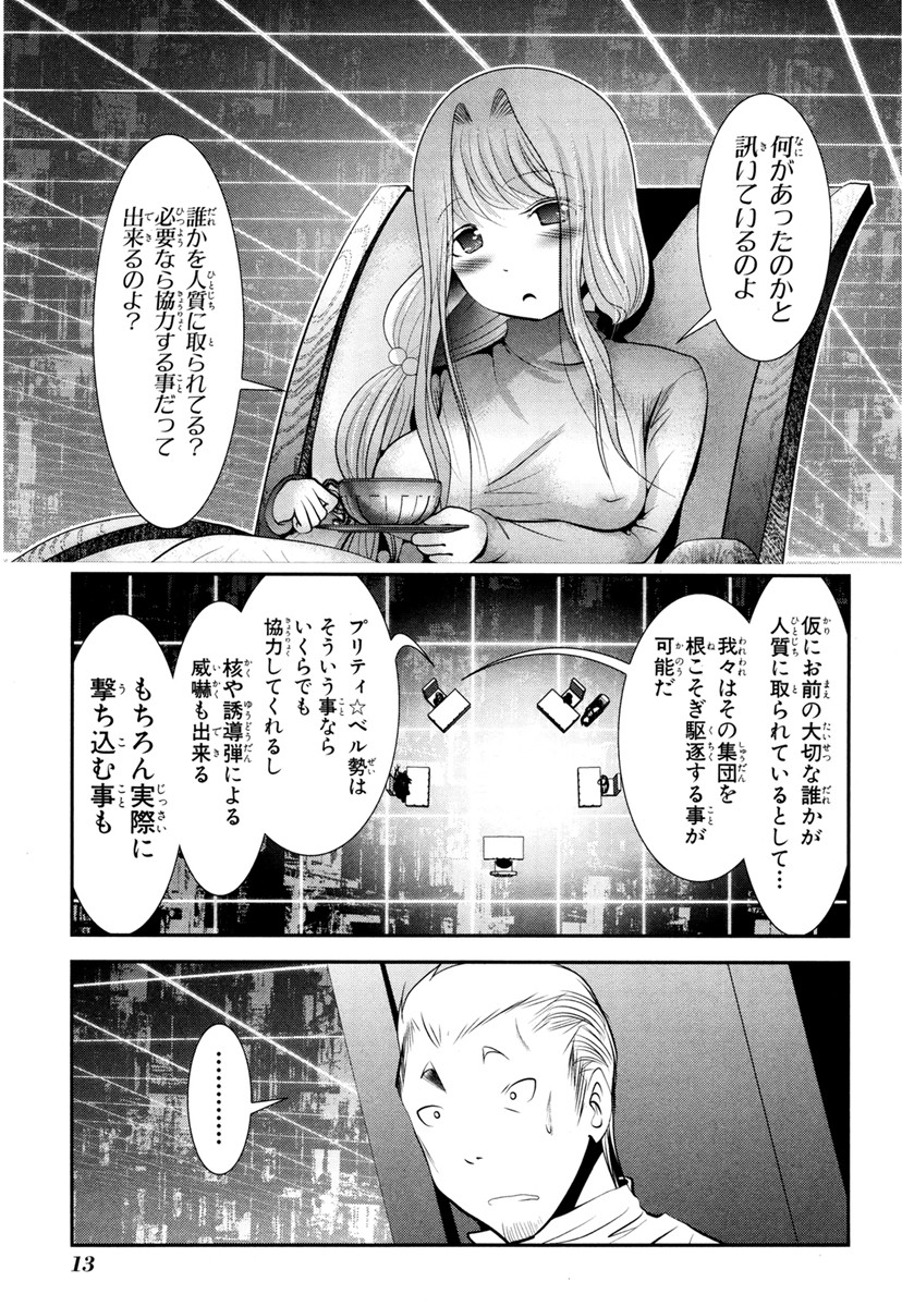 Mahou Shoujo Pretty Bell Chapter 64 11ページ