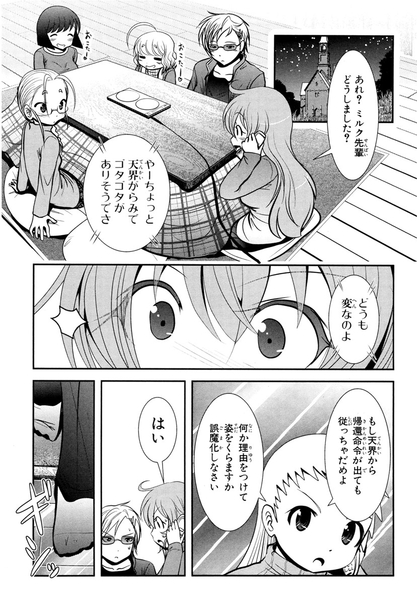 Mahou Shoujo Pretty Bell Chapter 64 19ページ