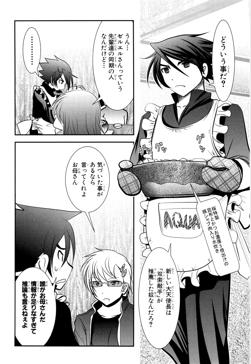Mahou Shoujo Pretty Bell Chapter 64 20ページ