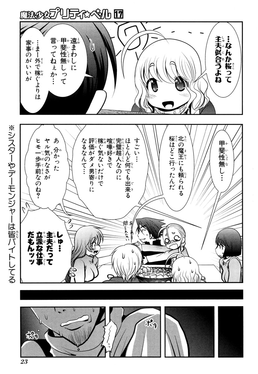 Mahou Shoujo Pretty Bell Chapter 64 21ページ