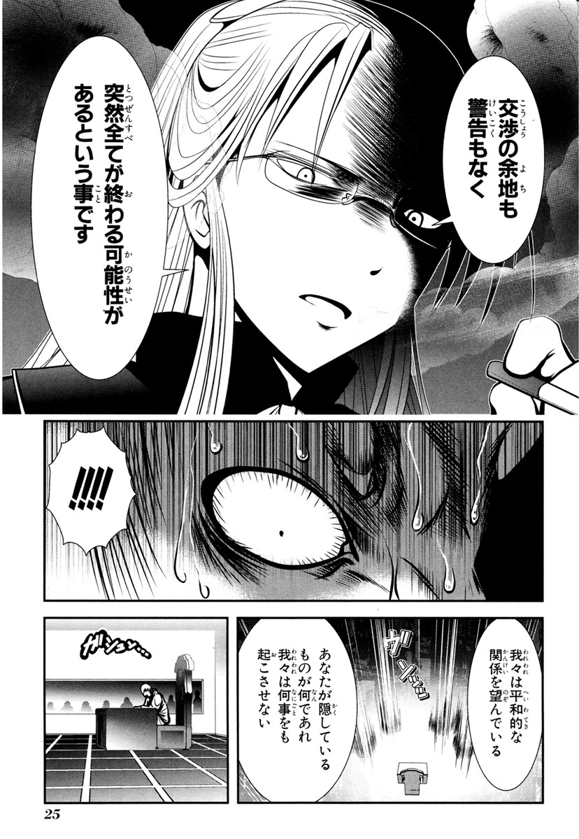 Mahou Shoujo Pretty Bell Chapter 64 23ページ