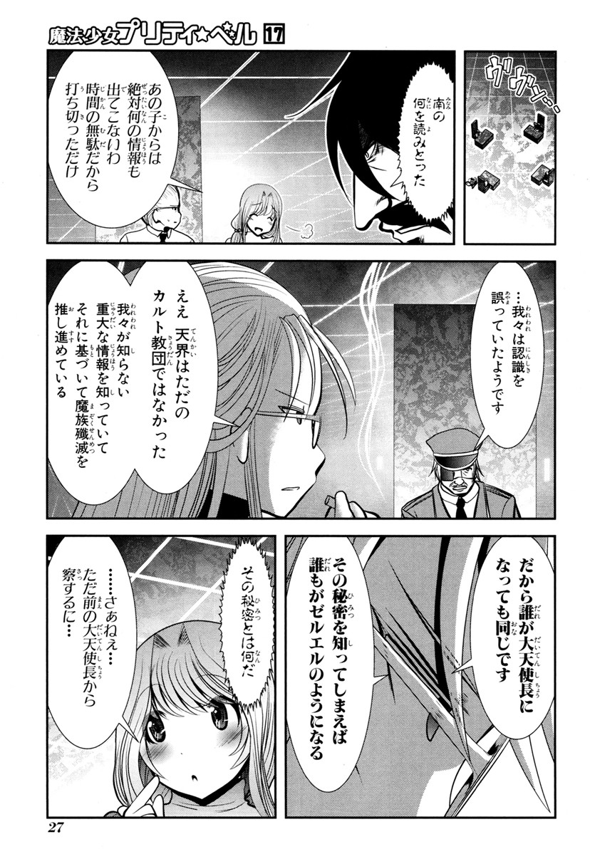 Mahou Shoujo Pretty Bell Chapter 64 25ページ