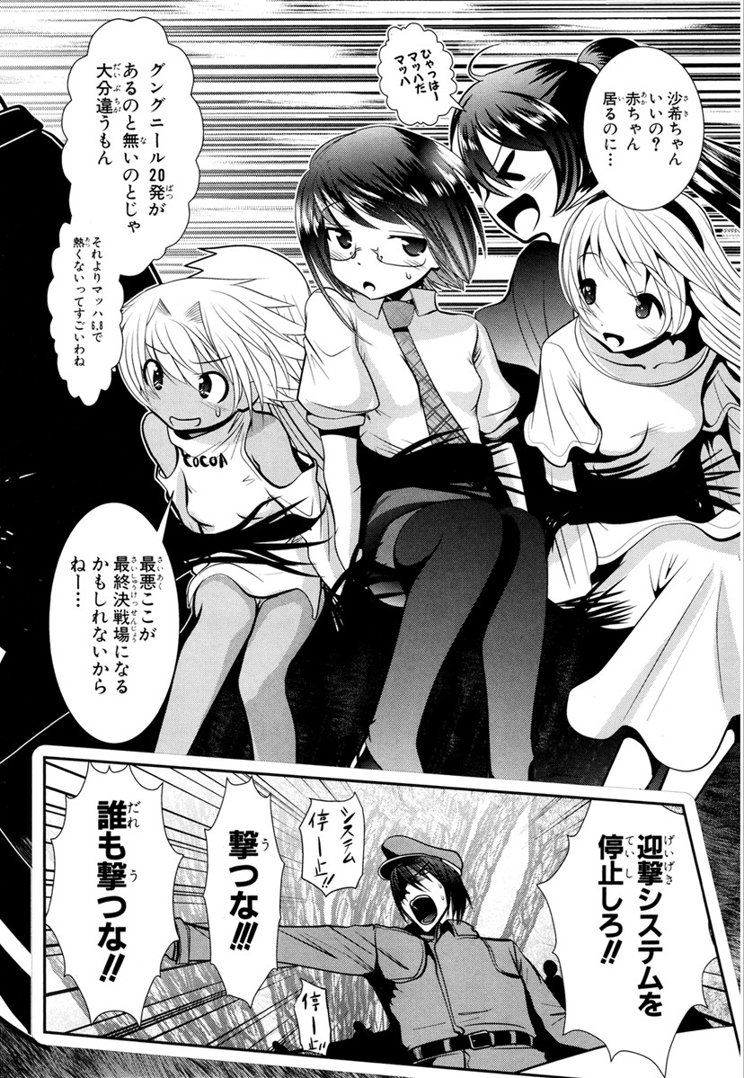 Mahou Shoujo Pretty Bell Chapter 64 32ページ
