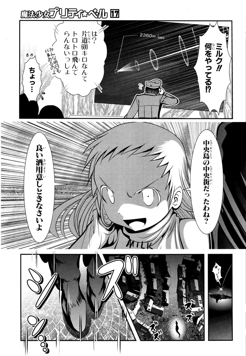 Mahou Shoujo Pretty Bell Chapter 64 33ページ
