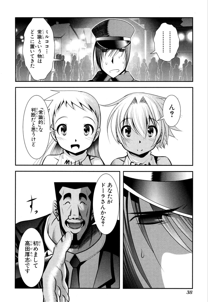 Mahou Shoujo Pretty Bell Chapter 64 36ページ