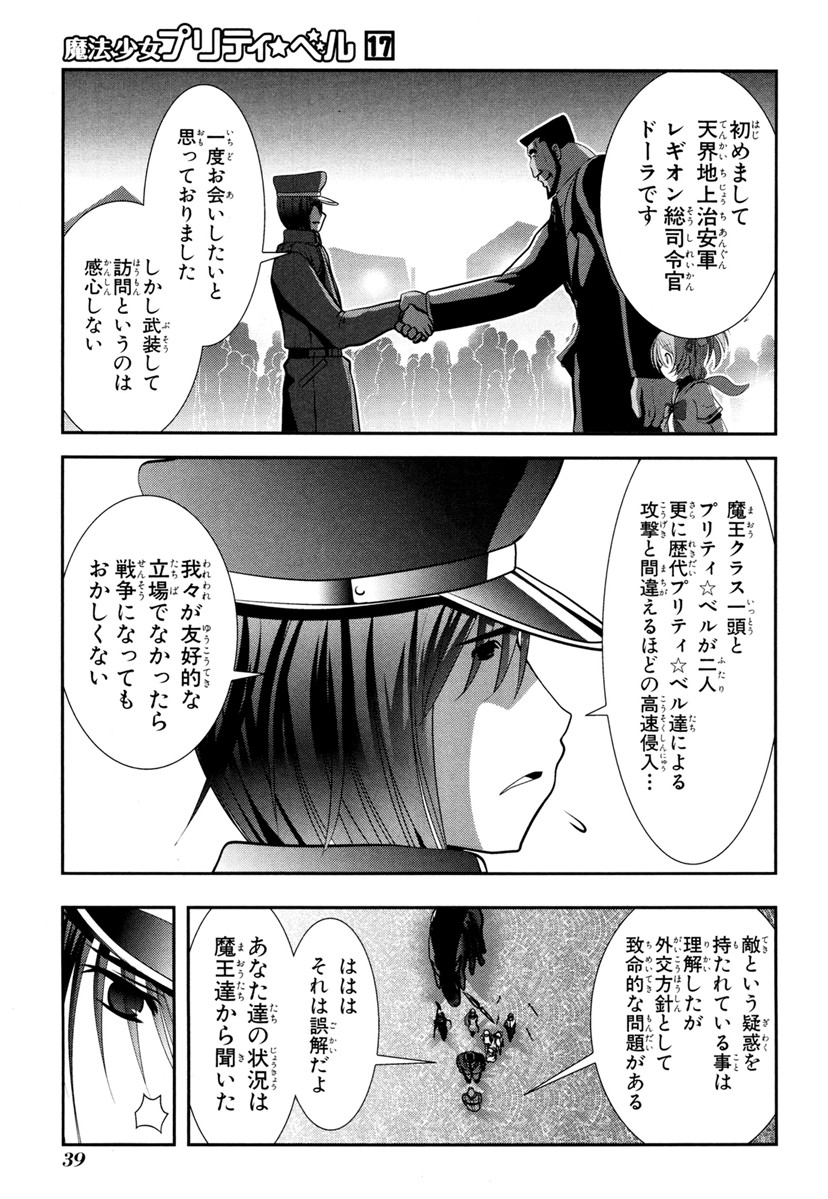 Mahou Shoujo Pretty Bell Chapter 64 37ページ