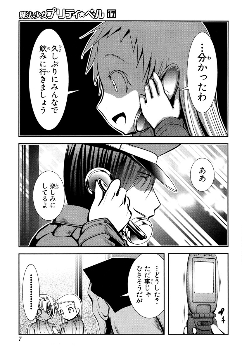 Mahou Shoujo Pretty Bell Chapter 64 5ページ