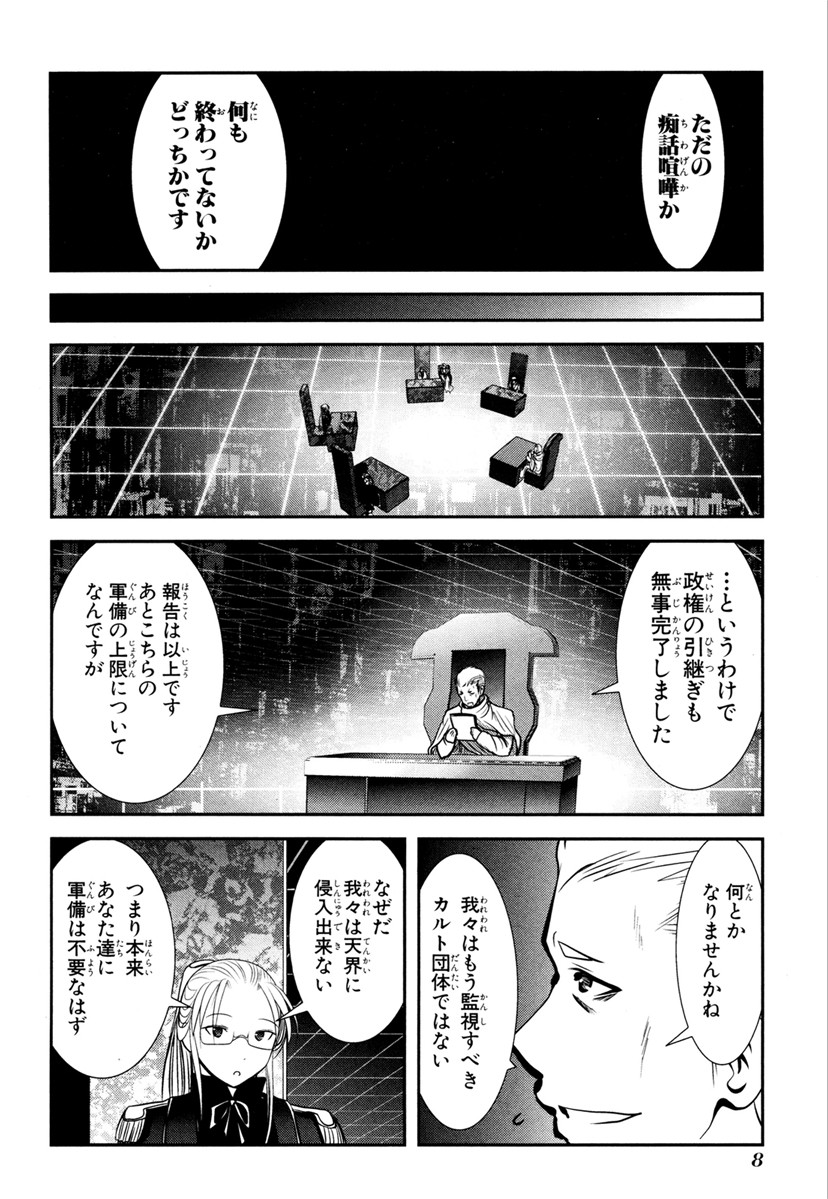 Mahou Shoujo Pretty Bell Chapter 64 6ページ
