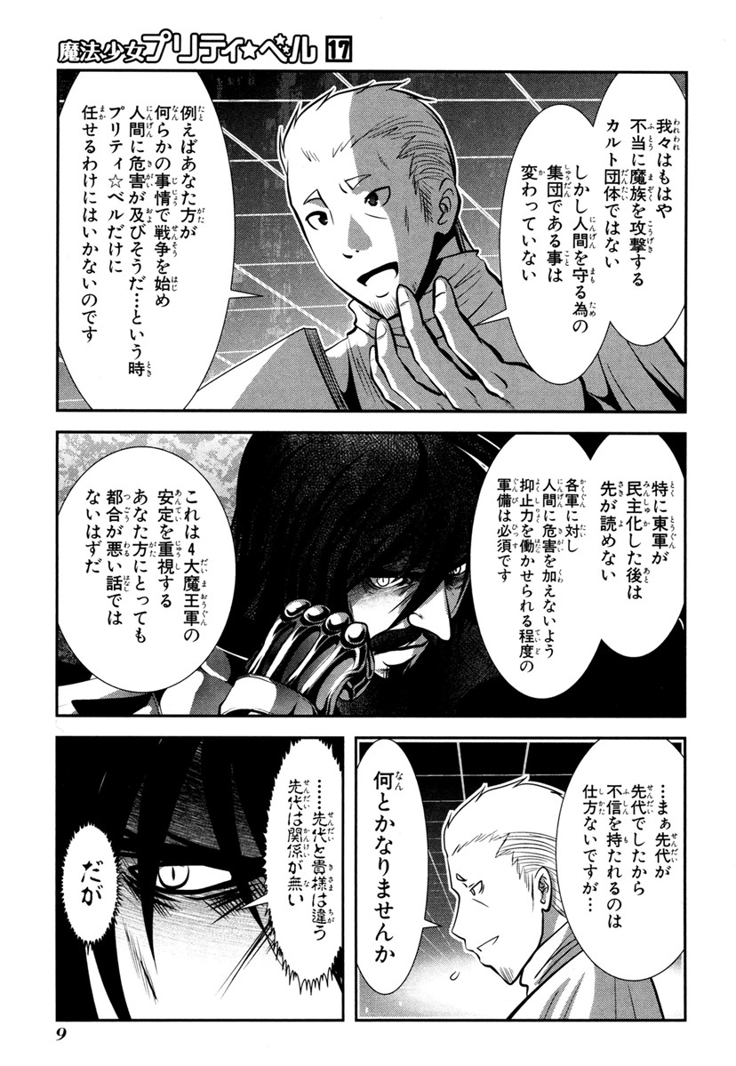 Mahou Shoujo Pretty Bell Chapter 64 7ページ
