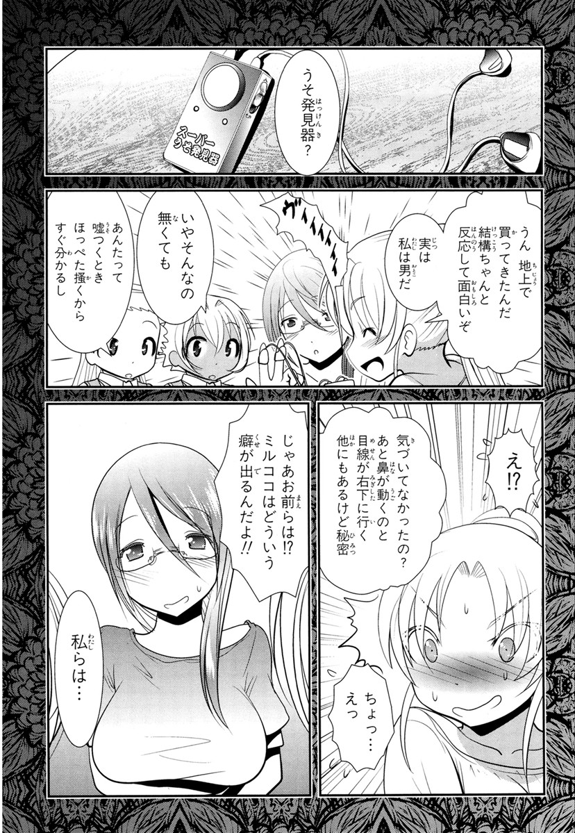 Mahou Shoujo Pretty Bell Chapter 65 1ページ