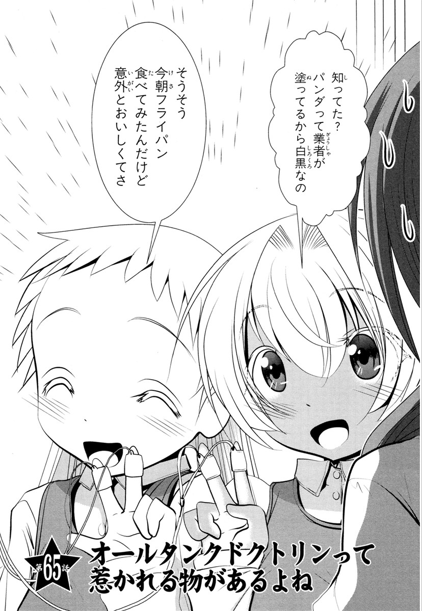 Mahou Shoujo Pretty Bell Chapter 65 2ページ