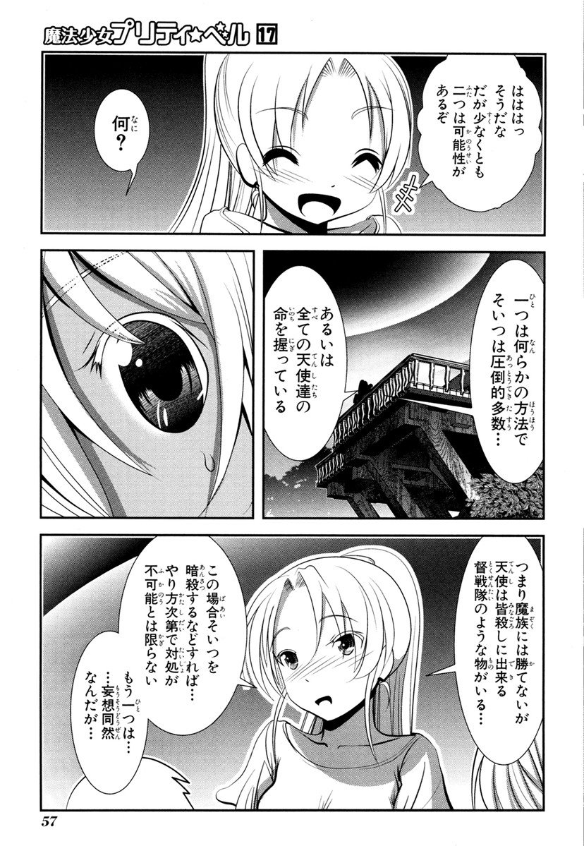Mahou Shoujo Pretty Bell Chapter 65 11ページ