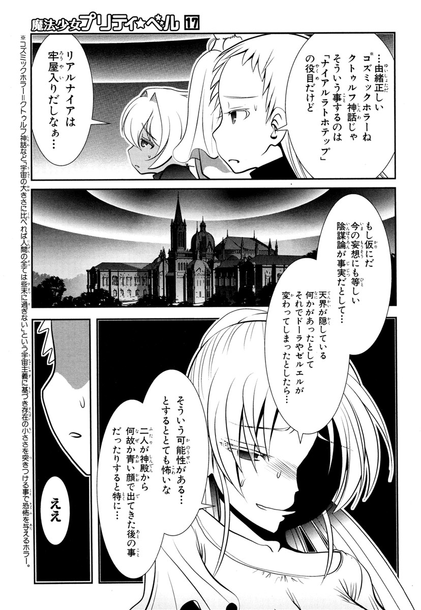 Mahou Shoujo Pretty Bell Chapter 65 15ページ