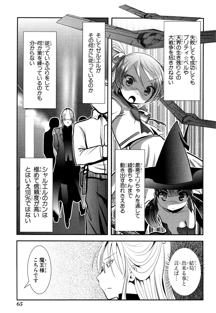 Mahou Shoujo Pretty Bell Chapter 65 19ページ