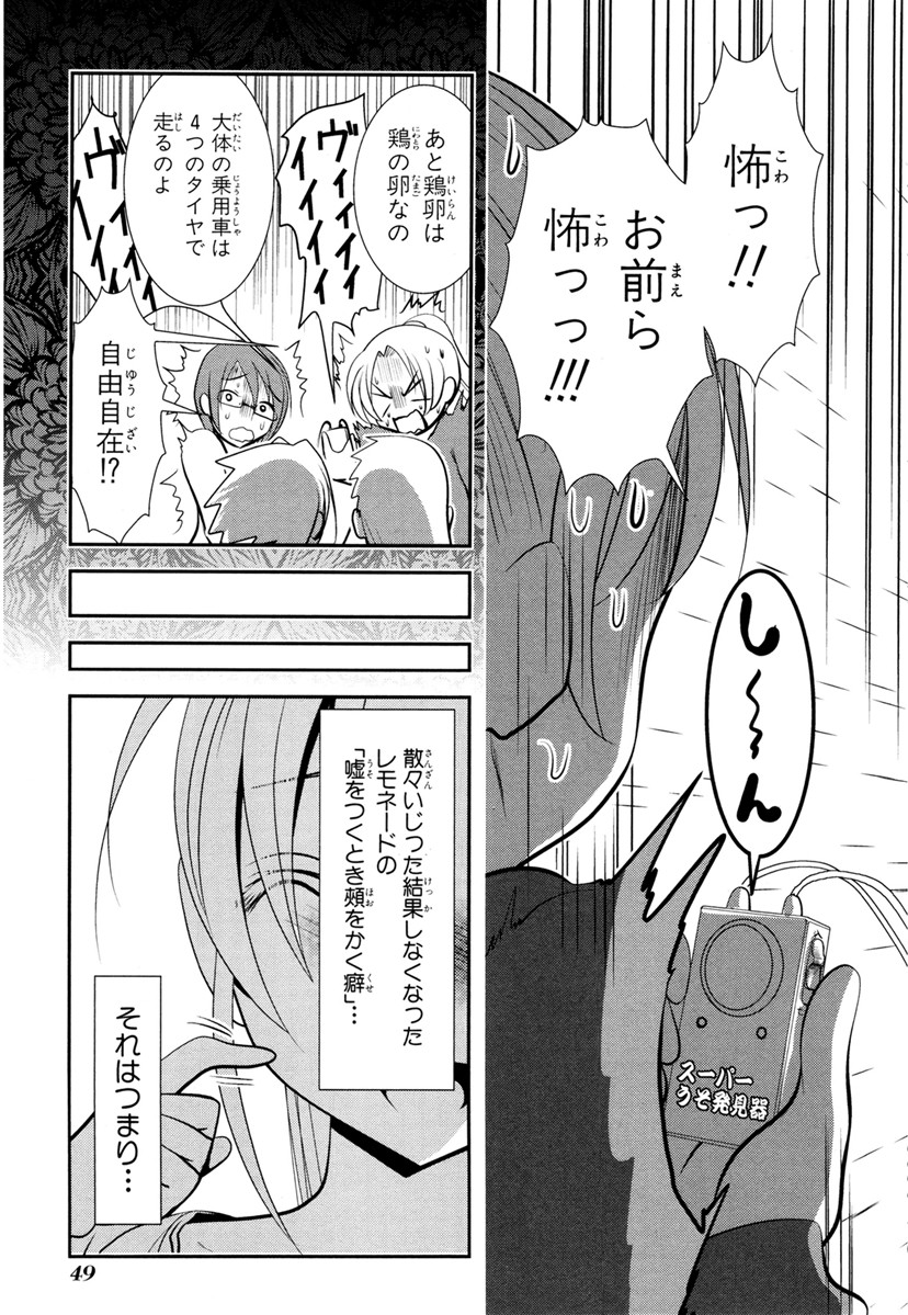 Mahou Shoujo Pretty Bell Chapter 65 3ページ