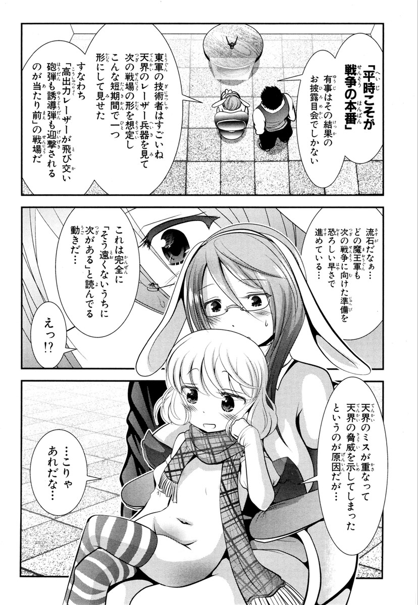 Mahou Shoujo Pretty Bell Chapter 65 22ページ