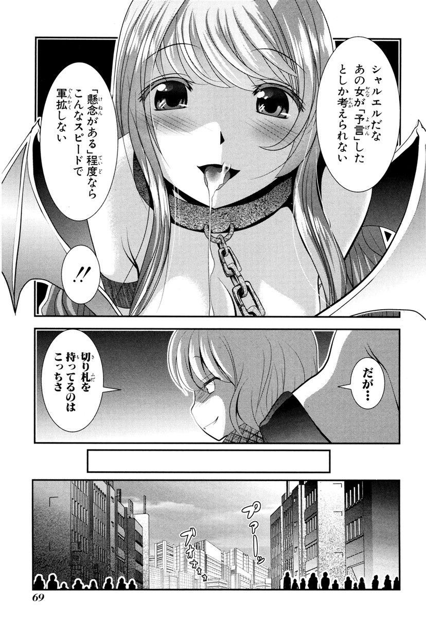 Mahou Shoujo Pretty Bell Chapter 65 23ページ