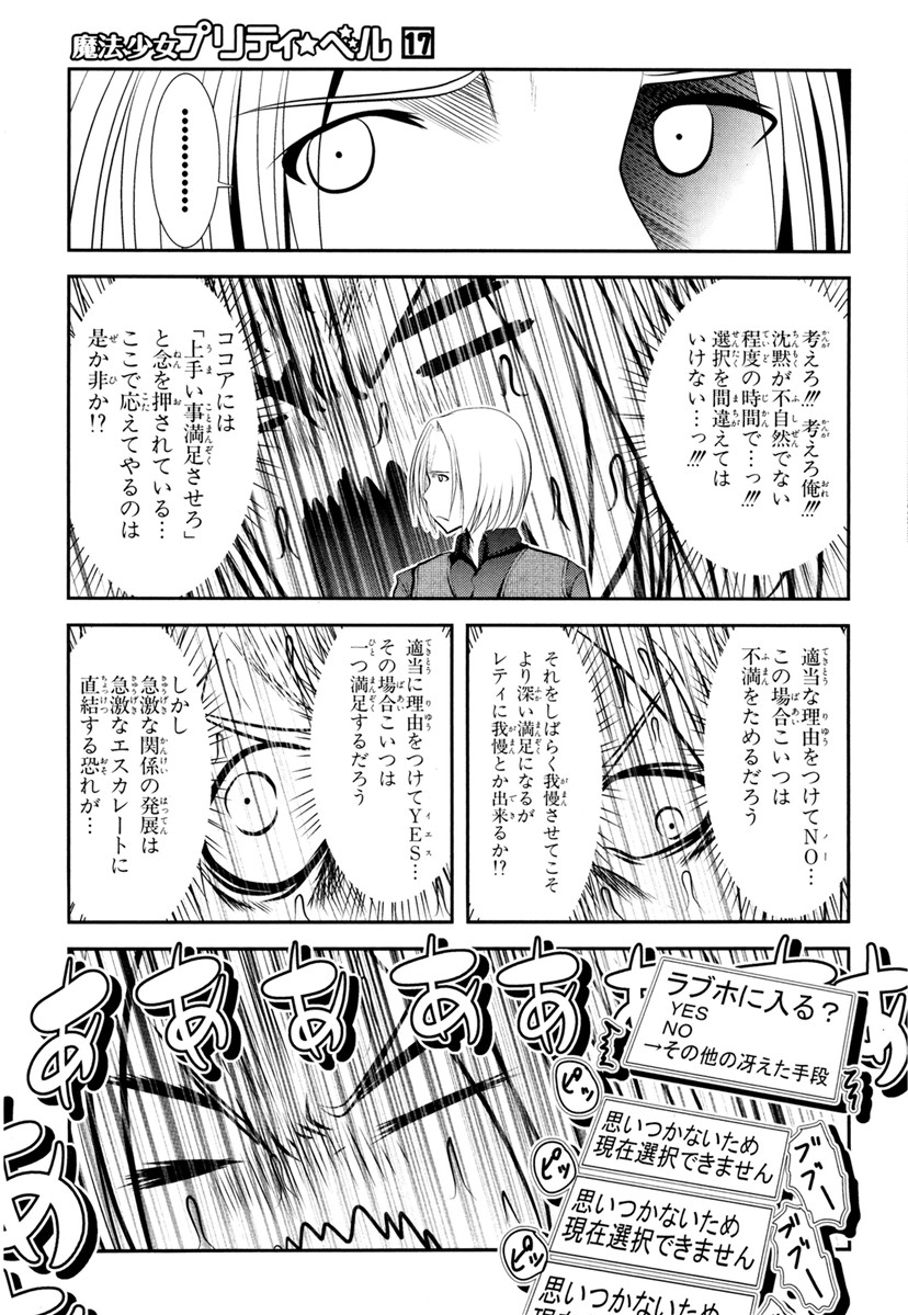 Mahou Shoujo Pretty Bell Chapter 65 25ページ