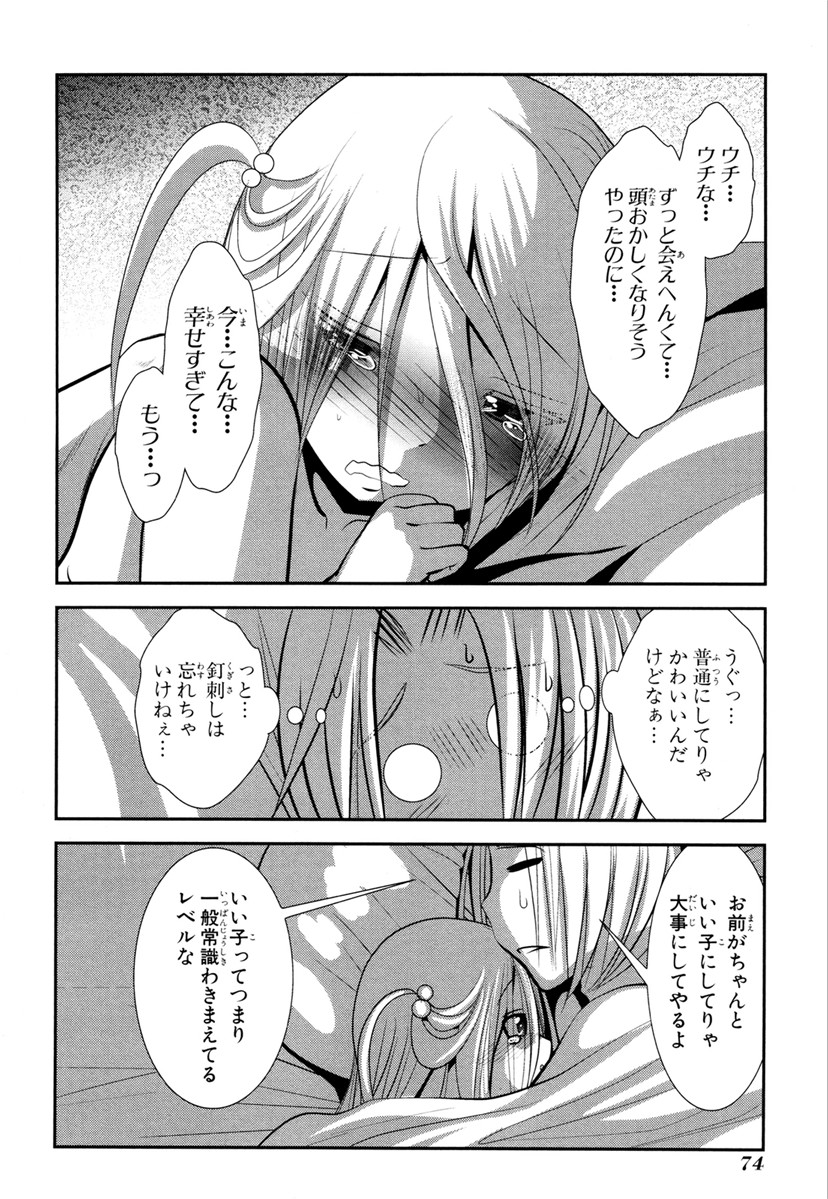 Mahou Shoujo Pretty Bell Chapter 65 28ページ