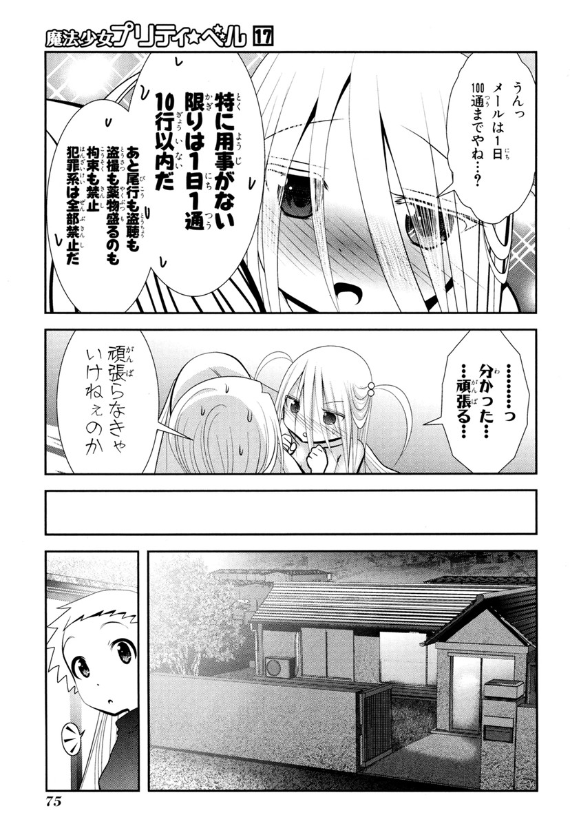 Mahou Shoujo Pretty Bell Chapter 65 29ページ