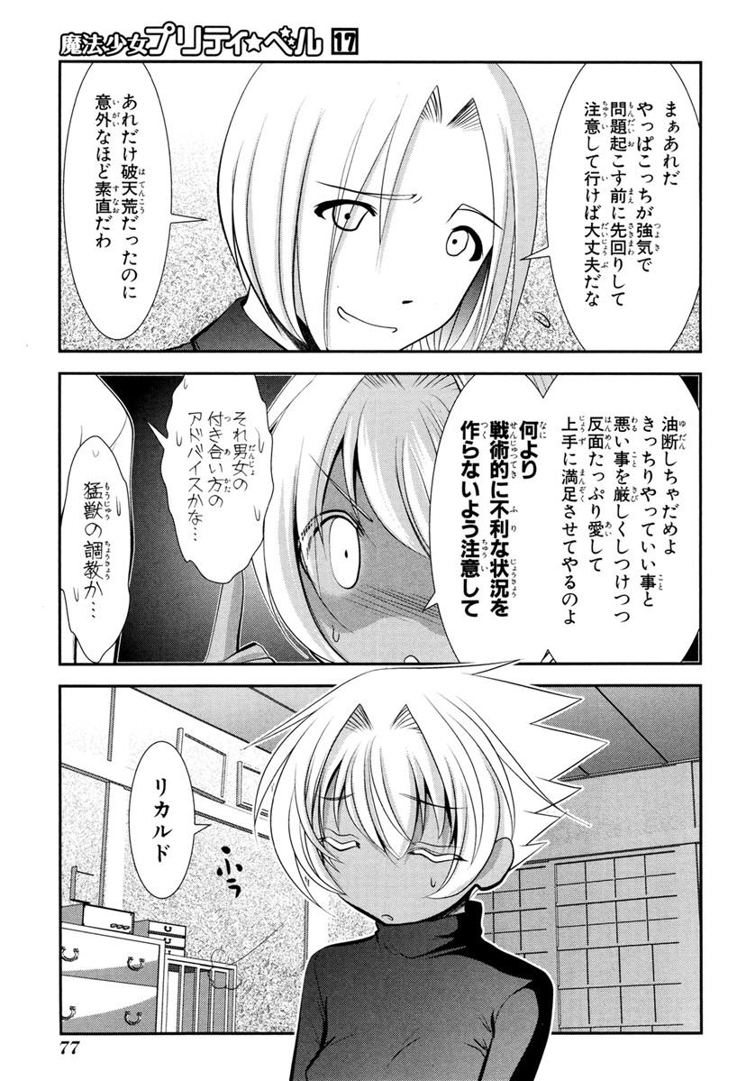 Mahou Shoujo Pretty Bell Chapter 65 31ページ