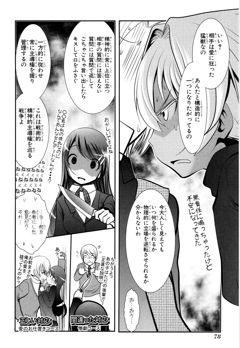 Mahou Shoujo Pretty Bell Chapter 65 32ページ