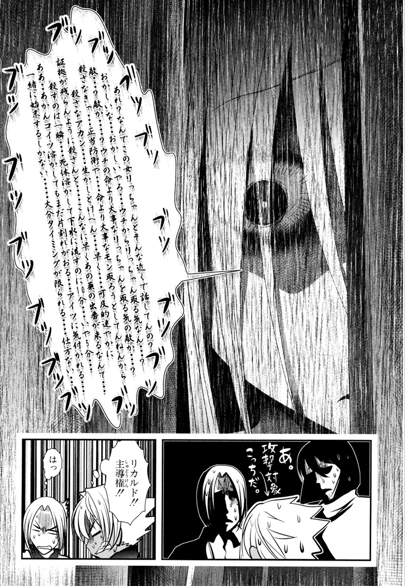 Mahou Shoujo Pretty Bell Chapter 65 34ページ