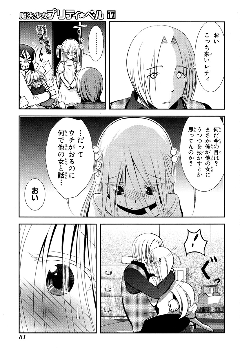 Mahou Shoujo Pretty Bell Chapter 65 35ページ