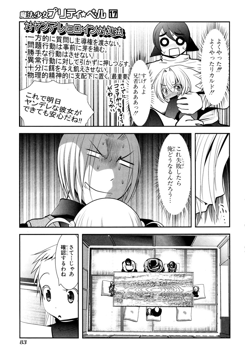 Mahou Shoujo Pretty Bell Chapter 65 37ページ