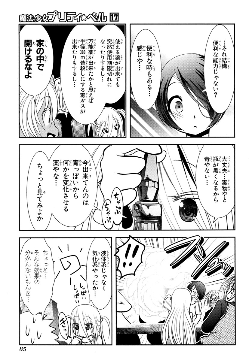 Mahou Shoujo Pretty Bell Chapter 65 39ページ