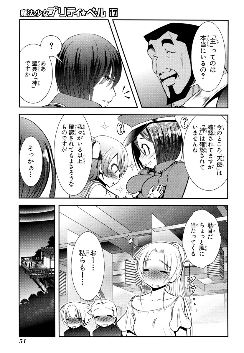 Mahou Shoujo Pretty Bell Chapter 65 5ページ