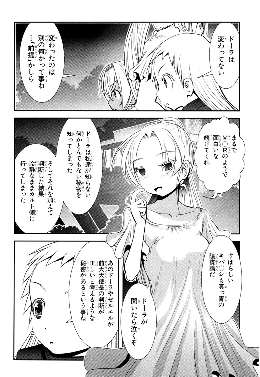 Mahou Shoujo Pretty Bell Chapter 65 8ページ