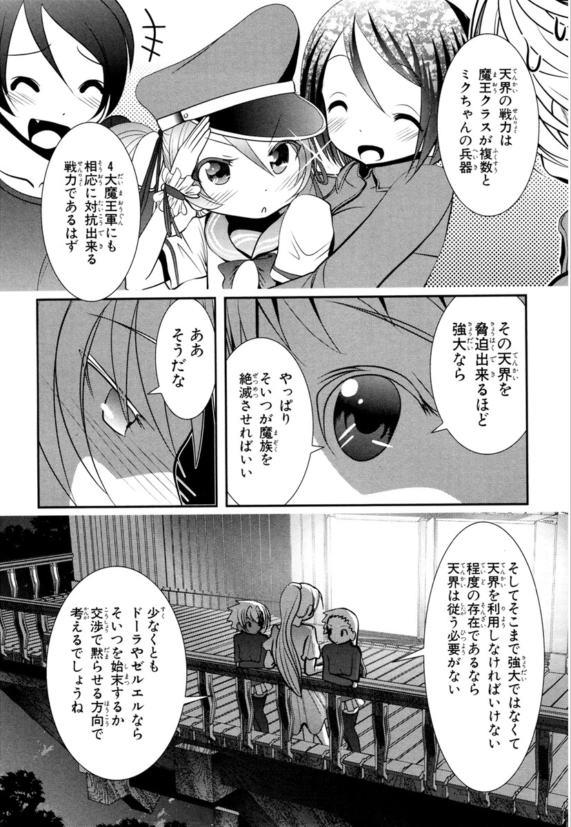 Mahou Shoujo Pretty Bell Chapter 65 10ページ