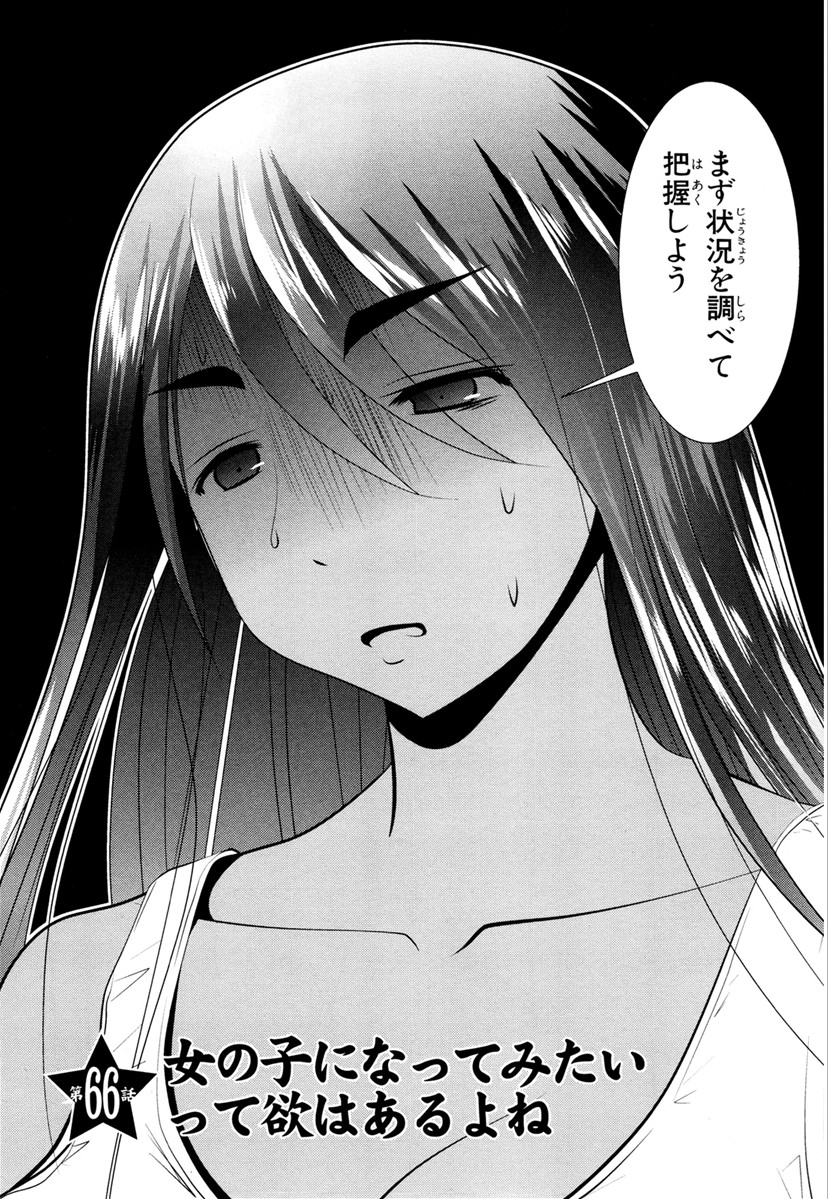 Mahou Shoujo Pretty Bell Chapter 66 2ページ