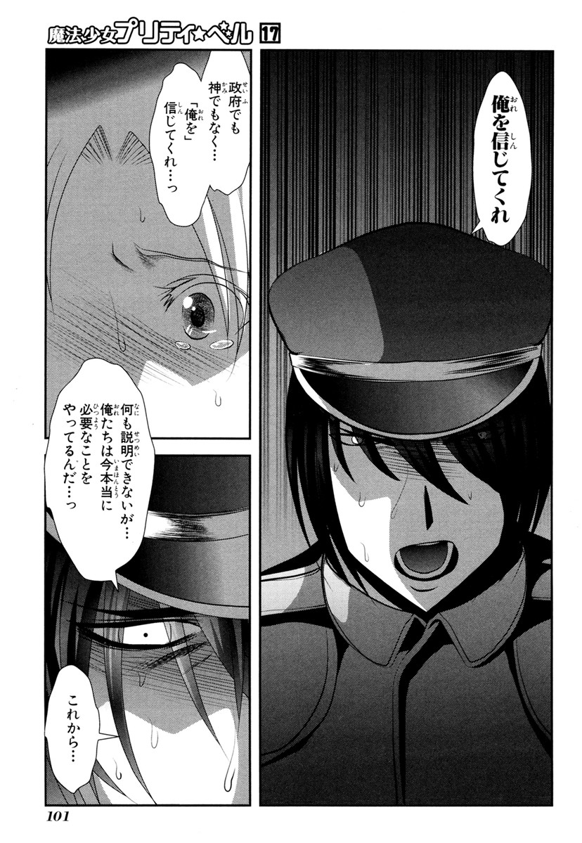 Mahou Shoujo Pretty Bell Chapter 66 11ページ