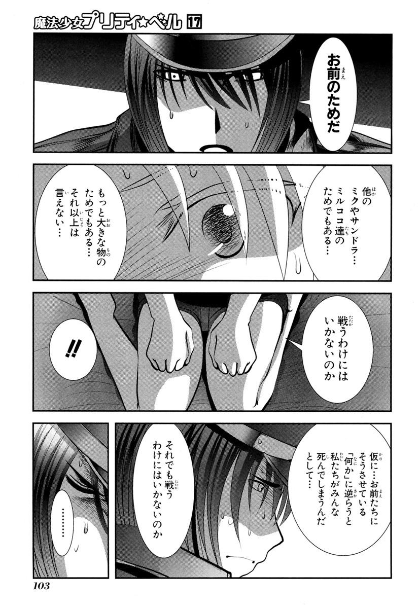 Mahou Shoujo Pretty Bell Chapter 66 13ページ