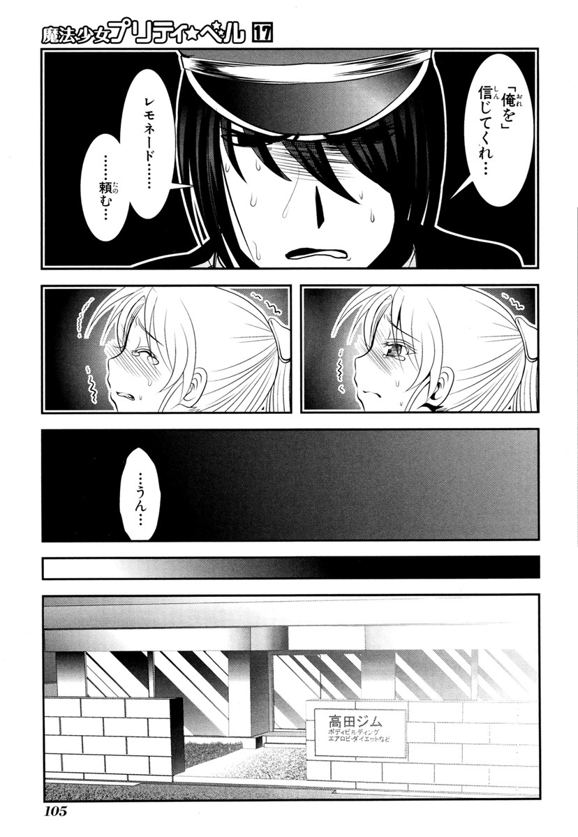 Mahou Shoujo Pretty Bell Chapter 66 15ページ